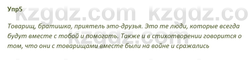 Русский язык и литература Ержанова Р. 9 класс 2019 Вопрос 5