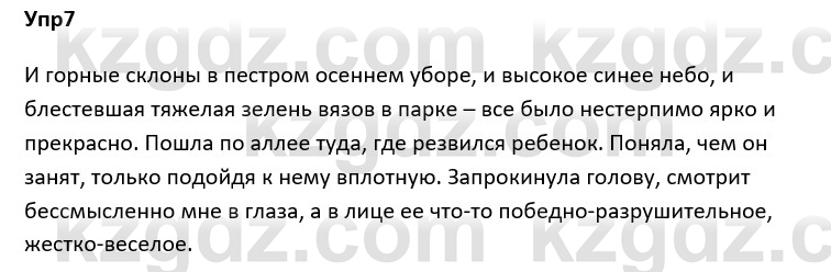 Русский язык и литература Ержанова Р. 9 класс 2019 Вопрос 7