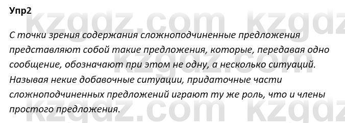 Русский язык и литература Ержанова Р. 9 класс 2019 Вопрос 2