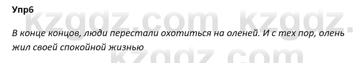 Русский язык и литература Ержанова Р. 9 класс 2019 Вопрос 6