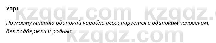 Русский язык и литература Ержанова Р. 9 класс 2019 Вопрос 1