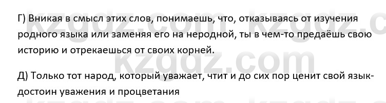 Русский язык и литература Ержанова Р. 9 класс 2019 Вопрос 2