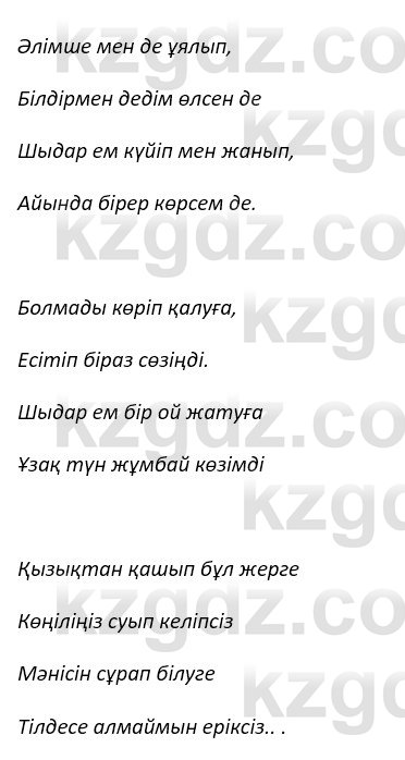 Русский язык и литература Ержанова Р. 9 класс 2019 Вопрос 5