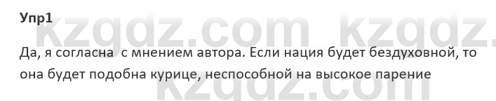 Русский язык и литература Ержанова Р. 9 класс 2019 Вопрос 1