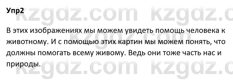 Русский язык и литература Ержанова Р. 9 класс 2019 Вопрос 2