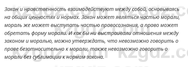 Русский язык и литература Ержанова Р. 9 класс 2019 Вопрос 4