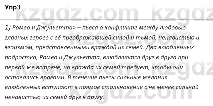 Русский язык и литература Ержанова Р. 9 класс 2019 Вопрос 3