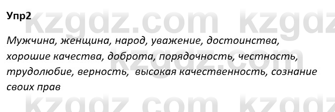 Русский язык и литература Ержанова Р. 9 класс 2019 Вопрос 2