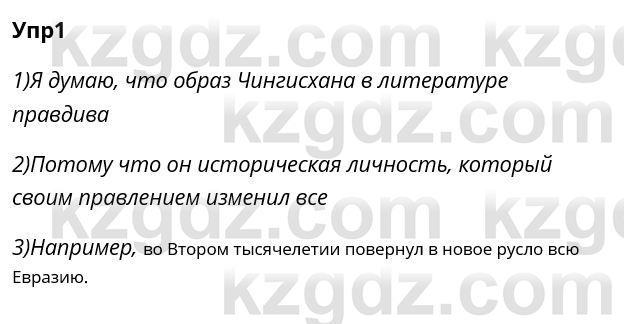 Русский язык и литература Ержанова Р. 9 класс 2019 Вопрос 1