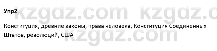 Русский язык и литература Ержанова Р. 9 класс 2019 Вопрос 2