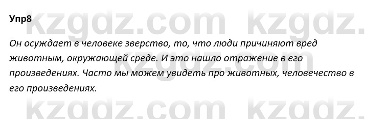 Русский язык и литература Ержанова Р. 9 класс 2019 Вопрос 8