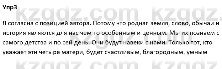 Русский язык и литература Ержанова Р. 9 класс 2019 Вопрос 3