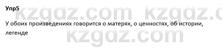 Русский язык и литература Ержанова Р. 9 класс 2019 Вопрос 5