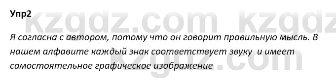 Русский язык и литература Ержанова Р. 9 класс 2019 Вопрос 2