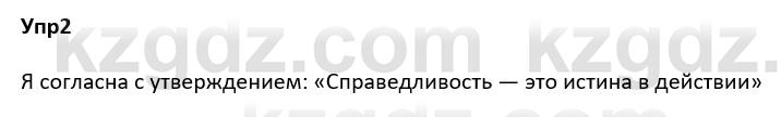 Русский язык и литература Ержанова Р. 9 класс 2019 Вопрос 2