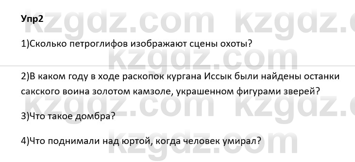 Русский язык и литература Ержанова Р. 9 класс 2019 Вопрос 2