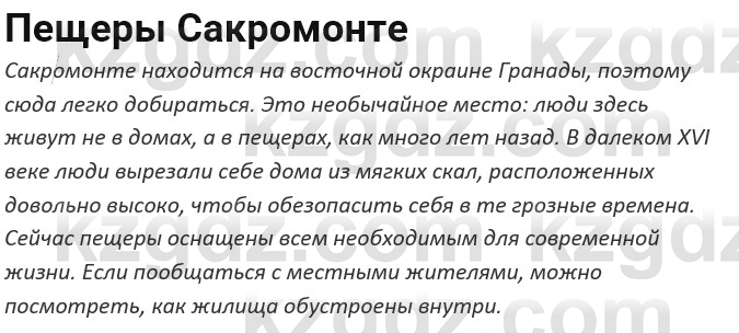 Русский язык и литература Ержанова Р. 9 класс 2019 Вопрос 6