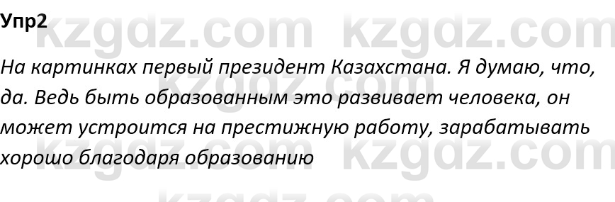 Русский язык и литература Ержанова Р. 9 класс 2019 Вопрос 2