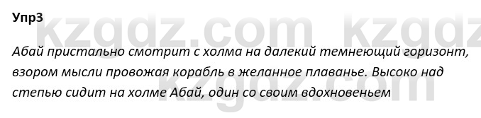 Русский язык и литература Ержанова Р. 9 класс 2019 Вопрос 3