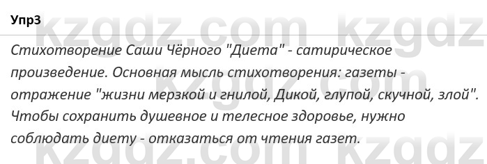 Русский язык и литература Ержанова Р. 9 класс 2019 Вопрос 3