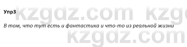 Русский язык и литература Ержанова Р. 9 класс 2019 Вопрос 3