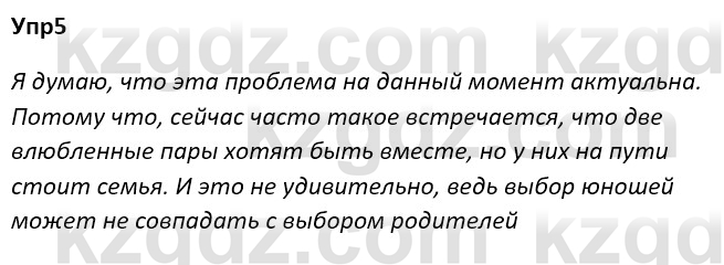 Русский язык и литература Ержанова Р. 9 класс 2019 Вопрос 5