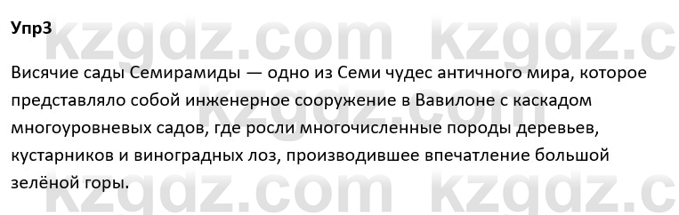 Русский язык и литература Ержанова Р. 9 класс 2019 Вопрос 3