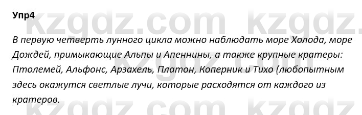 Русский язык и литература Ержанова Р. 9 класс 2019 Вопрос 4