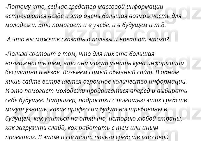 Русский язык и литература Ержанова Р. 9 класс 2019 Вопрос 3