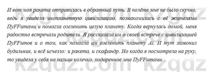 Русский язык и литература Ержанова Р. 9 класс 2019 Вопрос 3