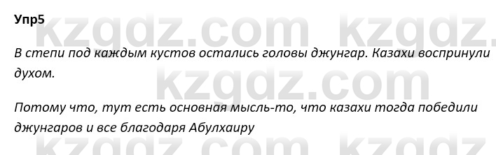 Русский язык и литература Ержанова Р. 9 класс 2019 Вопрос 5