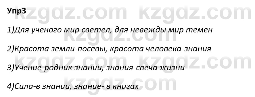 Русский язык и литература Ержанова Р. 9 класс 2019 Вопрос 3