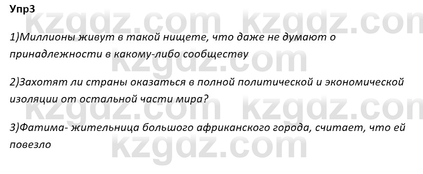 Русский язык и литература Ержанова Р. 9 класс 2019 Вопрос 3