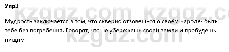 Русский язык и литература Ержанова Р. 9 класс 2019 Вопрос 3