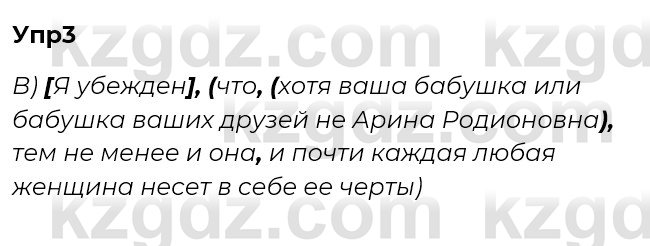 Русский язык и литература Ержанова Р. 9 класс 2019 Вопрос 3