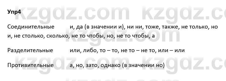 Русский язык и литература Ержанова Р. 9 класс 2019 Вопрос 4