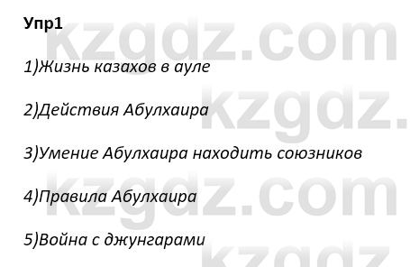 Русский язык и литература Ержанова Р. 9 класс 2019 Вопрос 1