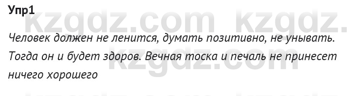 Русский язык и литература Ержанова Р. 9 класс 2019 Вопрос 1