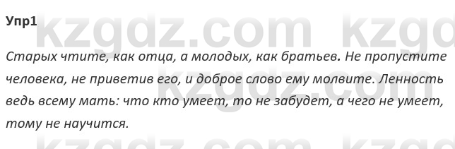 Русский язык и литература Ержанова Р. 9 класс 2019 Вопрос 1