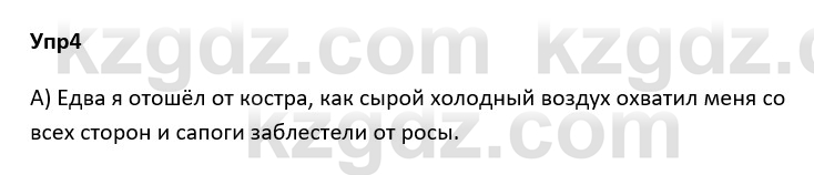 Русский язык и литература Ержанова Р. 9 класс 2019 Вопрос 4