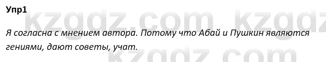 Русский язык и литература Ержанова Р. 9 класс 2019 Вопрос 1