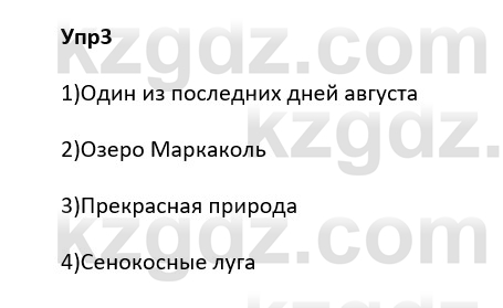 Русский язык и литература Ержанова Р. 9 класс 2019 Вопрос 3