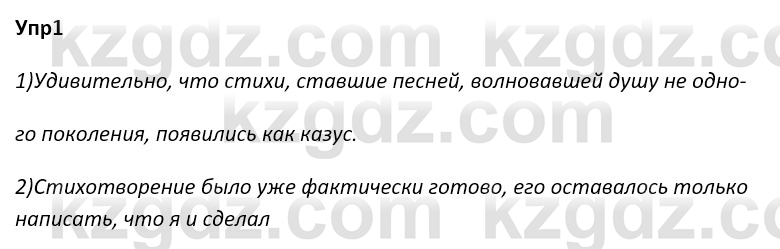 Русский язык и литература Ержанова Р. 9 класс 2019 Вопрос 1