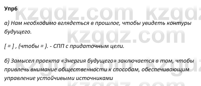 Русский язык и литература Ержанова Р. 9 класс 2019 Вопрос 6