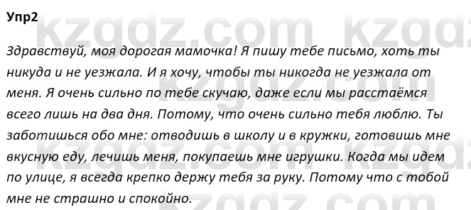 Русский язык и литература Ержанова Р. 9 класс 2019 Вопрос 2