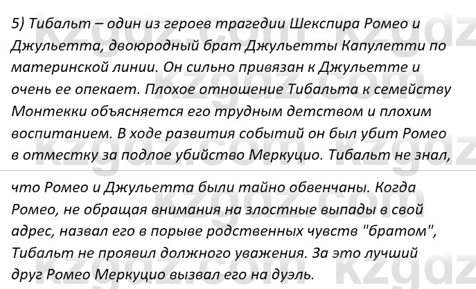 Русский язык и литература Ержанова Р. 9 класс 2019 Вопрос 3