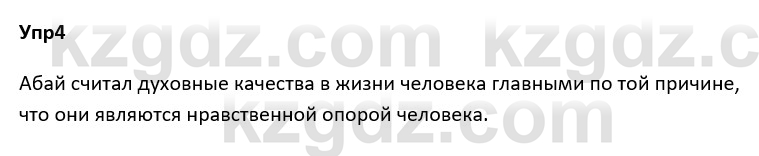 Русский язык и литература Ержанова Р. 9 класс 2019 Вопрос 4