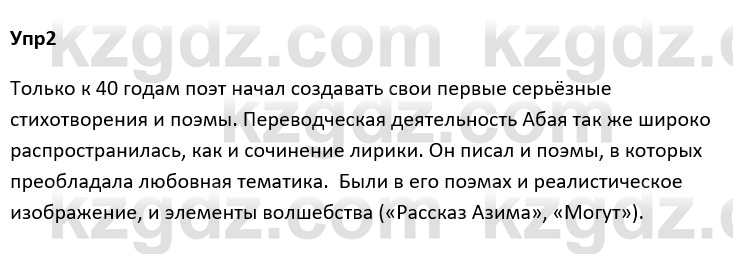 Русский язык и литература Ержанова Р. 9 класс 2019 Вопрос 2