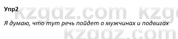 Русский язык и литература Ержанова Р. 9 класс 2019 Вопрос 2