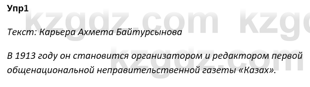 Русский язык и литература Ержанова Р. 9 класс 2019 Вопрос 1